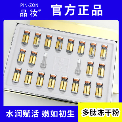 美时美刻悦来悦好品妆多肽赋活冻干粉10对正品美容院提亮肤色白皙