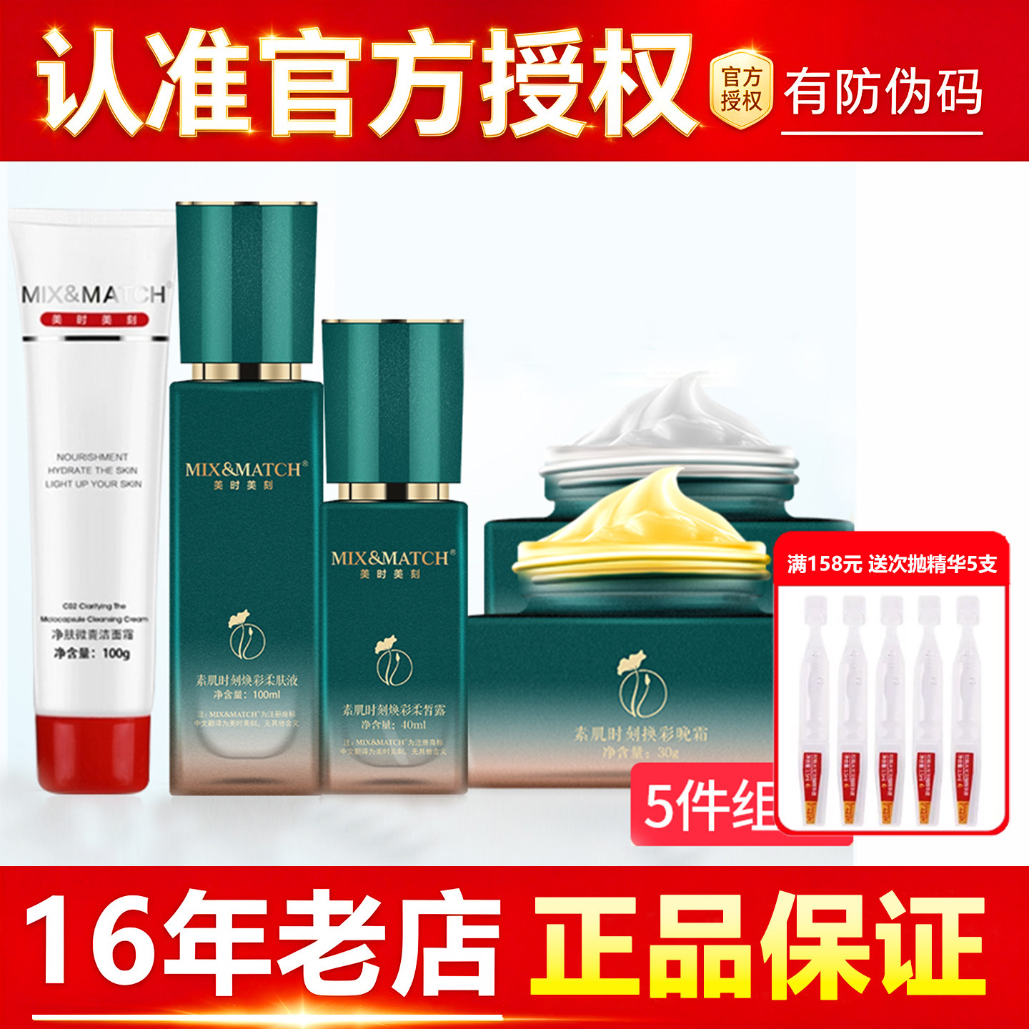 美时美刻焕采晚霜修护液日霜柔皙