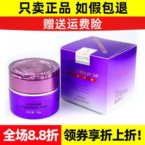 正品美时美刻女人缘水份霜补水