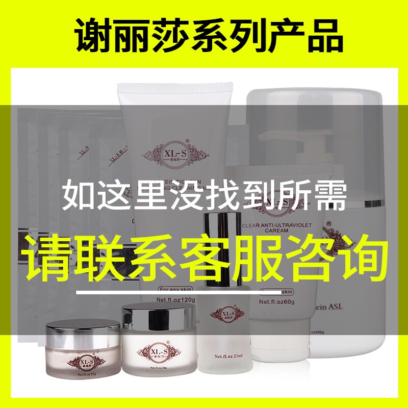 谢丽莎系列产品补水美容院正品