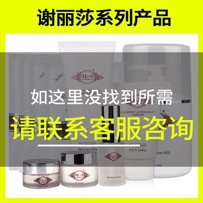 谢丽莎系列产品补水美容院正品