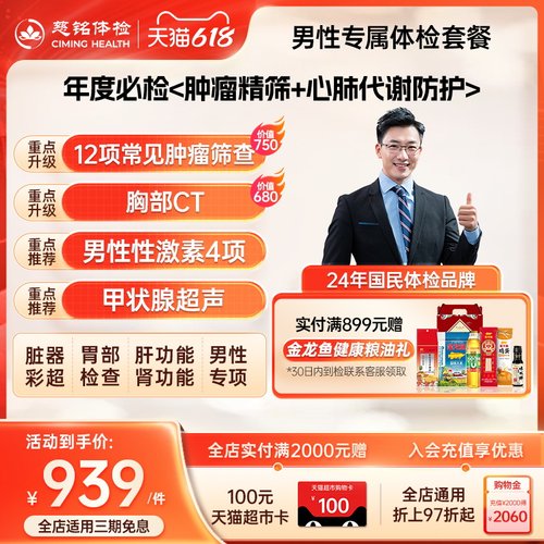 慈铭体检男性体检专属套餐胸肺CT肿瘤性激素甲状腺男性通用体检卡