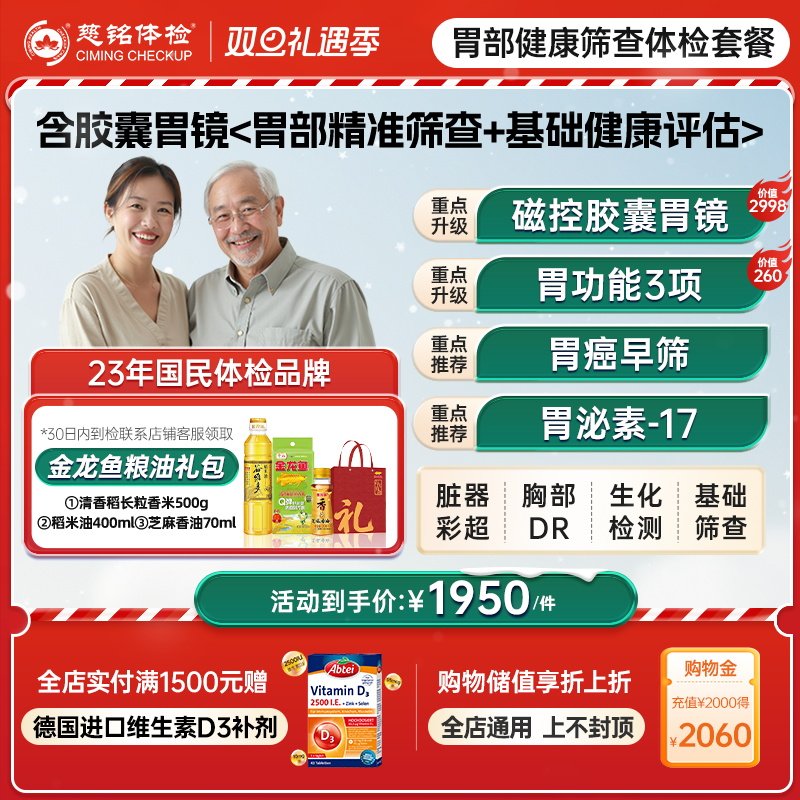 【胃部深度检查】慈铭体检 胃部体检健康套餐 胃镜胃功能男女通用
