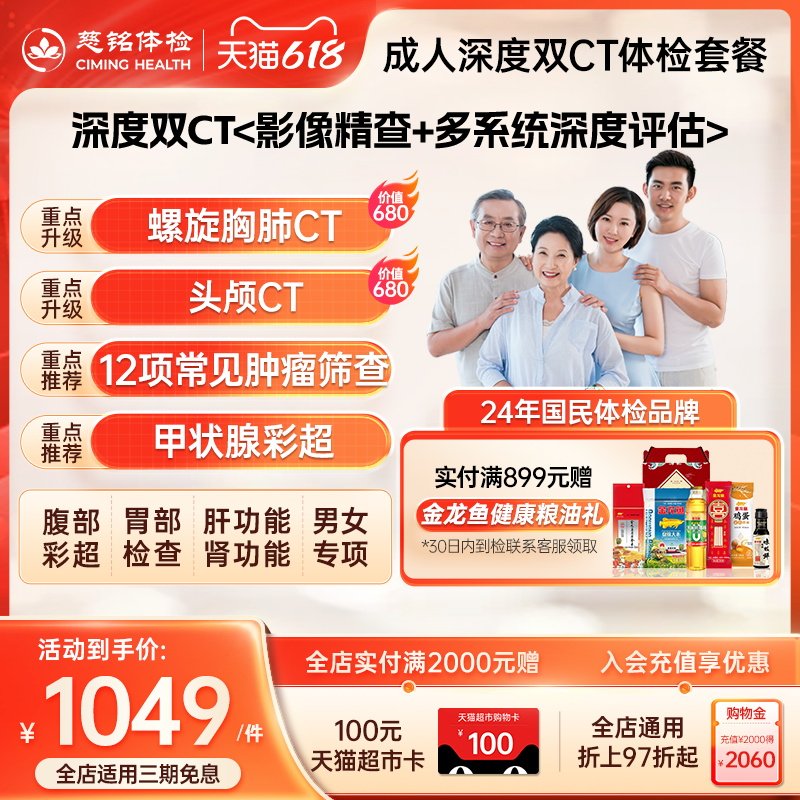【深度双CT体检】慈铭体检 成人体检套餐 胸部CT 头颅CT 男女通用