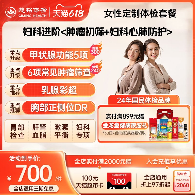 【hpv检测】慈铭体检 女性体检定制套餐 妇科检查乳腺女士体检卡