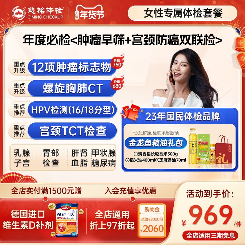 【年度必检】慈铭体检 女性体检专属套餐 hpv检测妇科体检卡女士,体检/医疗保障卡,老年体检,淘宝优惠券,粉丝福利购,淘宝优惠卷