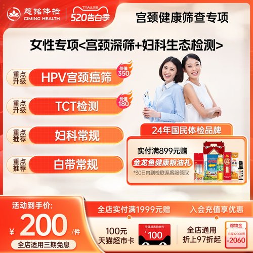 慈铭体检 女性体检套餐hpv检测妇科检查宫颈专项女士体检仅限北京