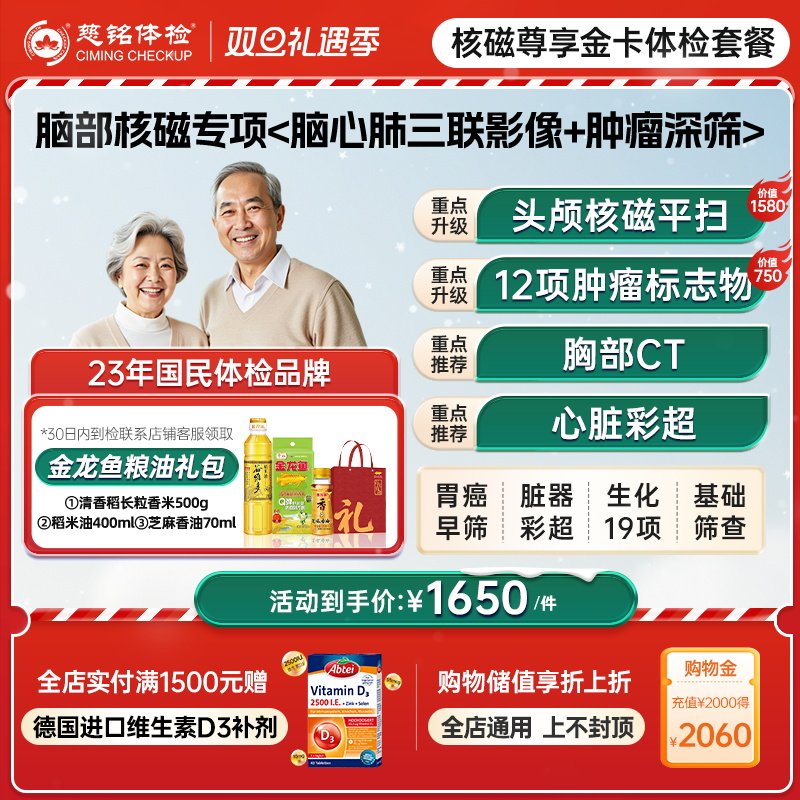 【头颅核磁】慈铭体检 中老年体检头部核磁高端体检套餐 男女通用