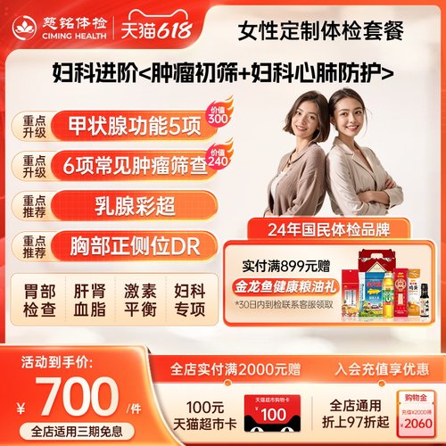 【hpv检测】慈铭体检 女性体检定制套餐 妇科检查乳腺女士体检卡