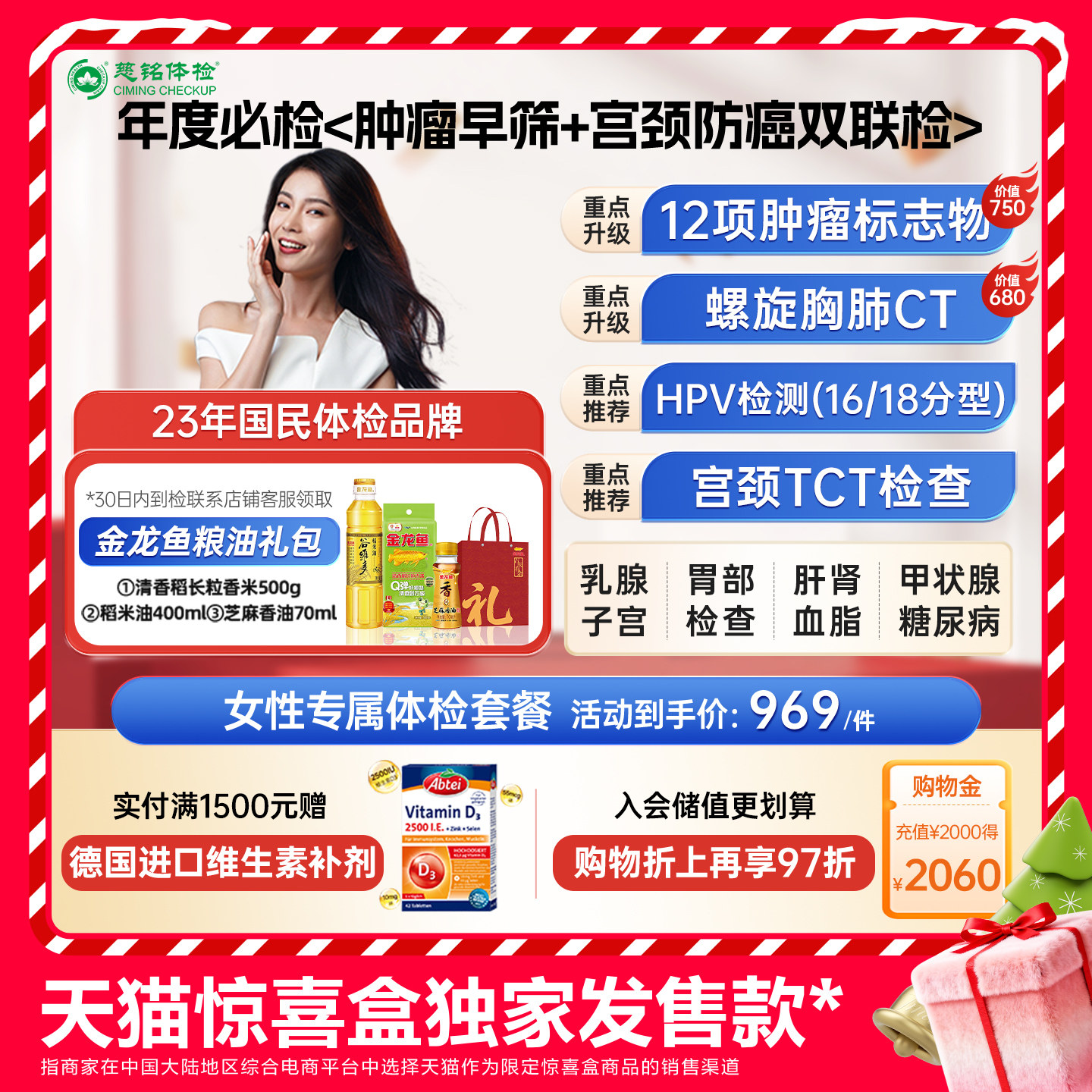 天猫惊喜盒| 慈铭体检 女性体检套餐女士专属CT妇科hpv检测体检卡