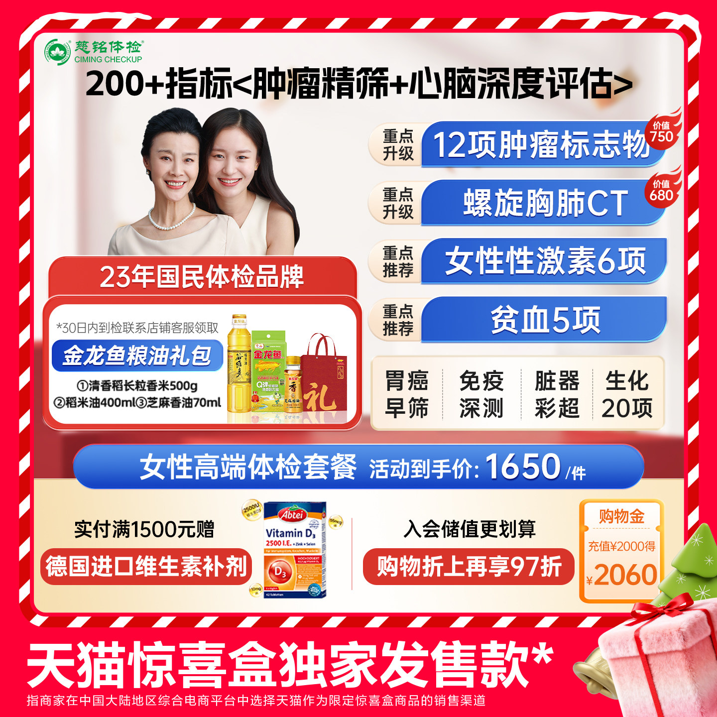 天猫惊喜盒| 慈铭体检 女性体检高端套餐胸部CT妇科HPV青年体检卡