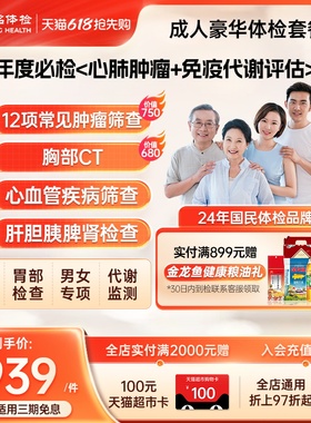 【豪华升级】慈铭体检成人豪华体检套餐心肺肿瘤中青老男女体检卡