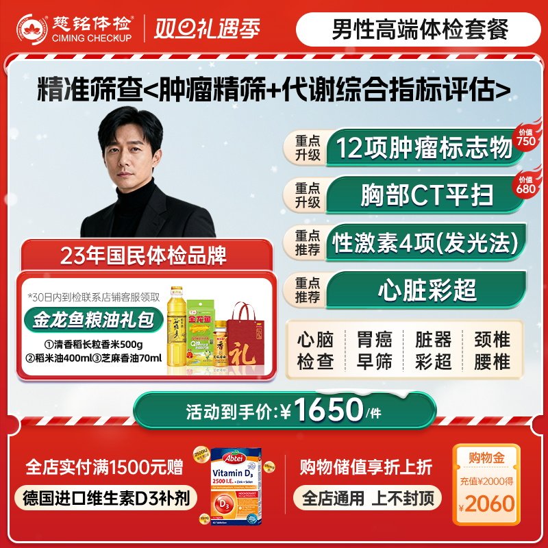 慈铭体检 男性高端体检套餐肿瘤筛查CT彩超男科检查 成人体检卡