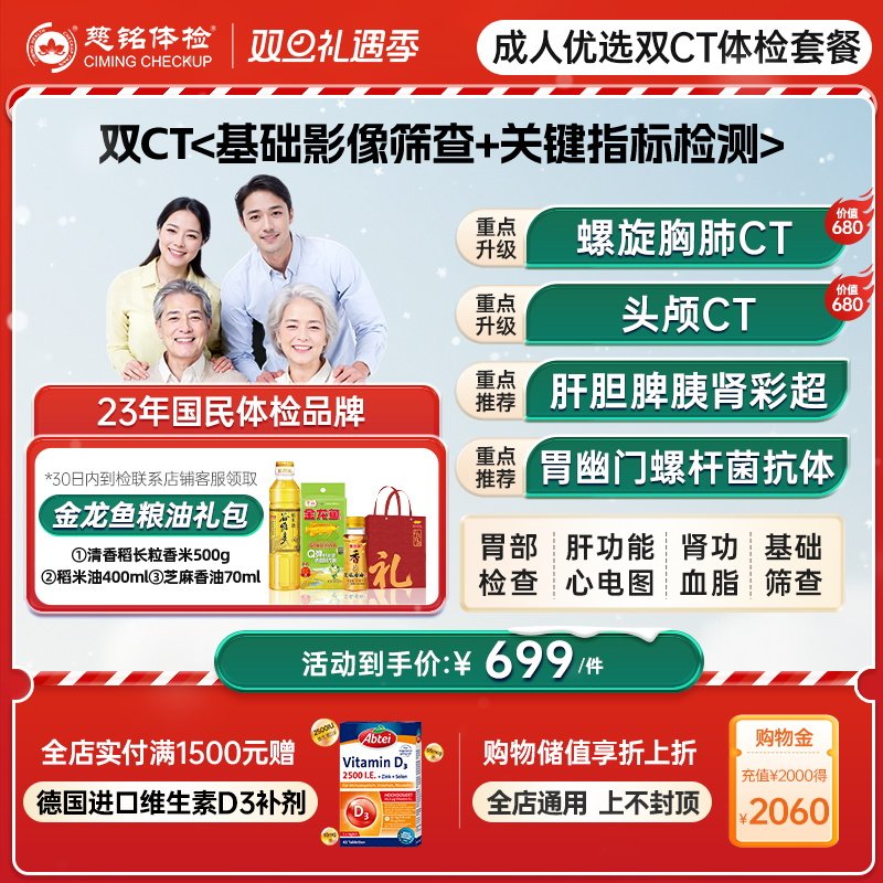 【百补直降】慈铭体检 成人体检优选套餐  胸肺CT头颅CT 男女通用