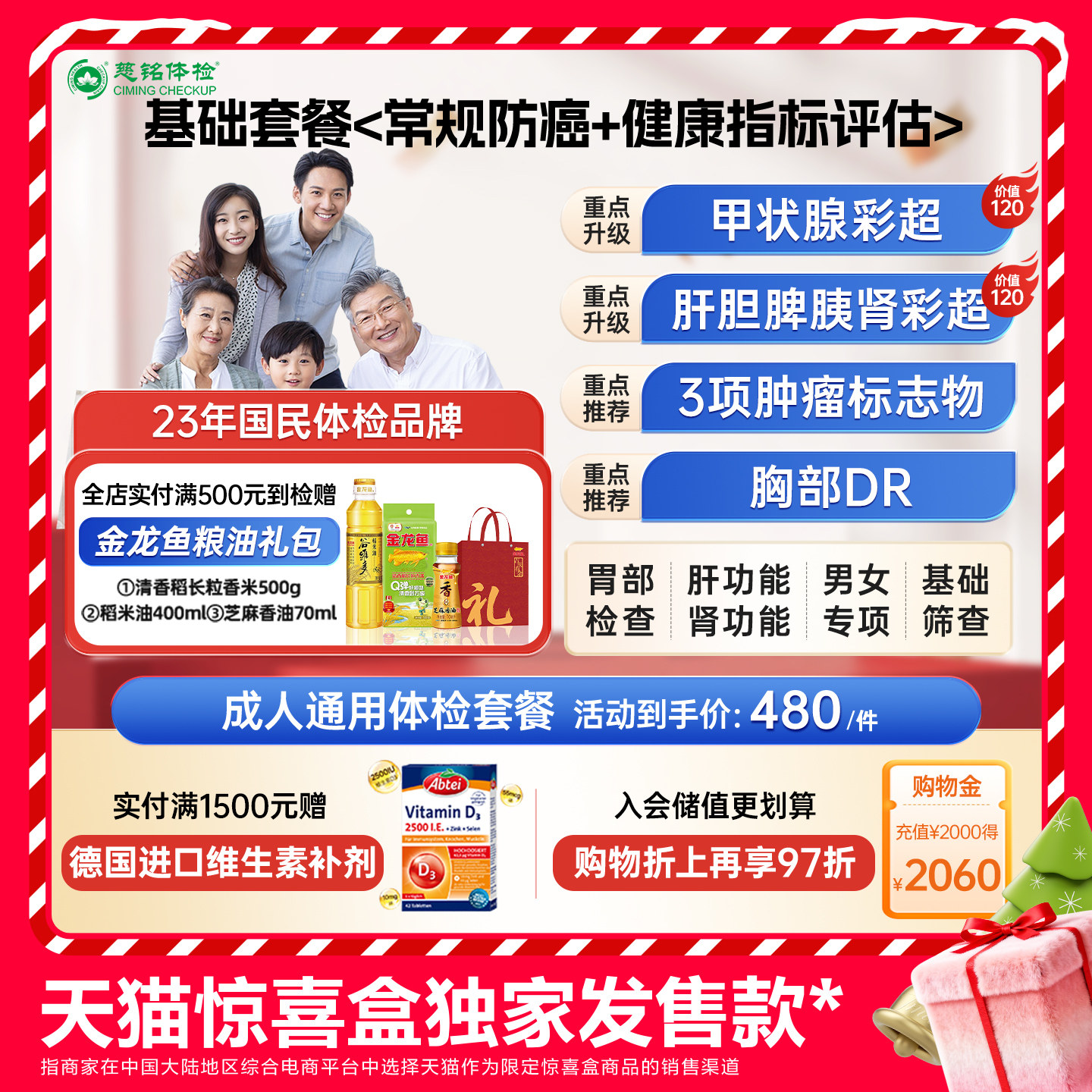 天猫惊喜盒| 慈铭体检 成人体检套餐通用 中青老年男女体检卡肿瘤