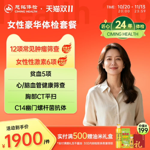 慈铭体检 女性体检套餐豪华妇科宫颈hpv检测肿瘤CT彩超成人体检卡