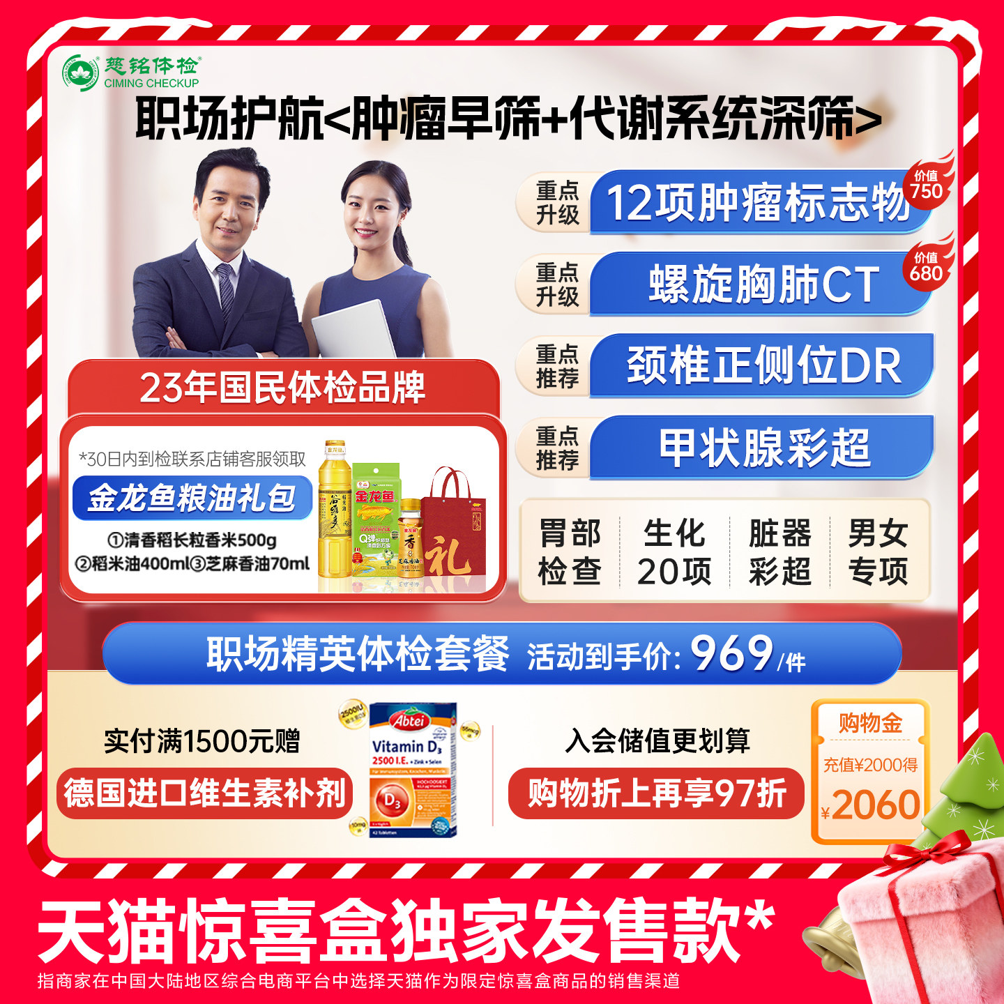 天猫惊喜盒|慈铭体检 成人体检职场体检套餐肿瘤彩超男女通用体检