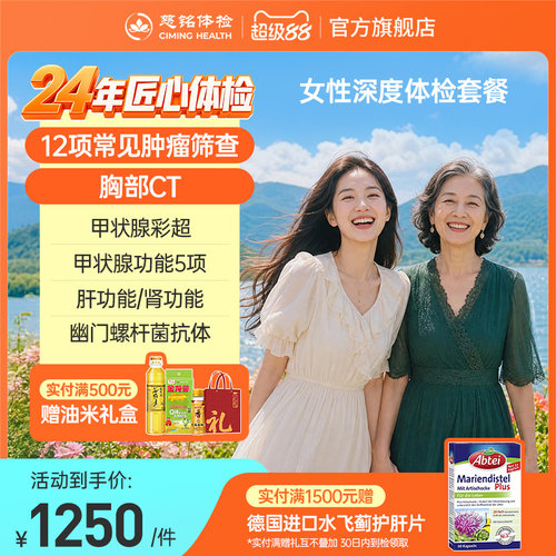 【150+指标】慈铭体检 女性体检深度套餐hpv检测妇科乳腺女性体检