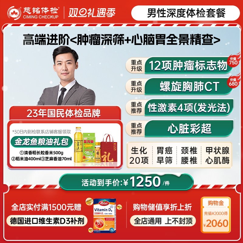 慈铭体检 男性体检深度套餐 12肿标胸肺CT性激素甲状腺男性体检卡