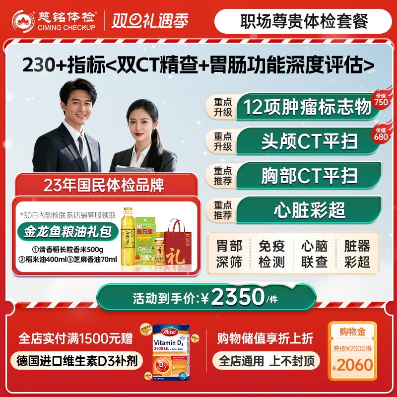 【职场尊贵体检套餐升级双CT】慈铭体检 肿标成人男女通用体检卡
