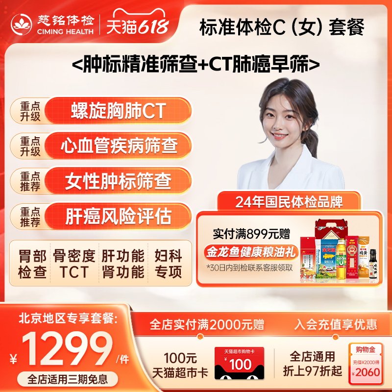 【北京专享】慈铭体检 女性体检套餐C 基因检测妇科检测女士体检