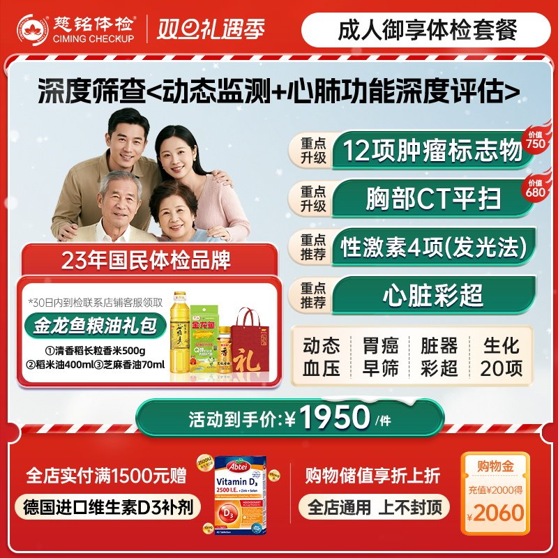 慈铭体检 成人体检御享体检套餐 肿标CT彩超男女通用体检卡