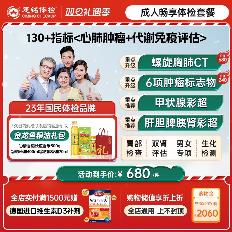 【港澳台爆款体检】慈铭体检 成人体检畅享套餐 中青老男女体检卡