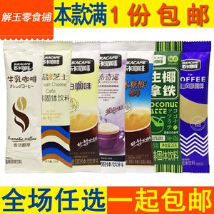 苏卡7口味任选咖啡饮品