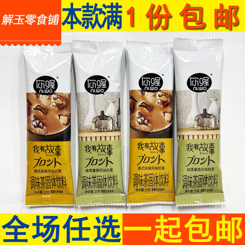 你喔港式丝袜/抹茶拿铁风味奶茶
