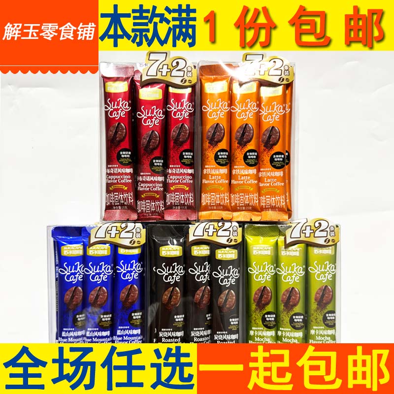 苏卡福建速溶咖啡炭烧风味