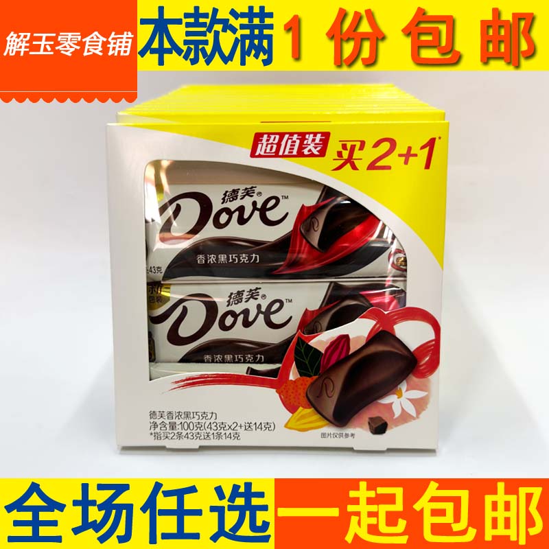 包邮德芙香浓黑巧克力买2+1超值装100g(43g*2+送14g)盒装休闲零食