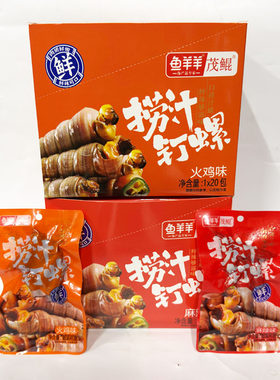鱼羊羊茂鲲麻辣捞汁钉螺20包
