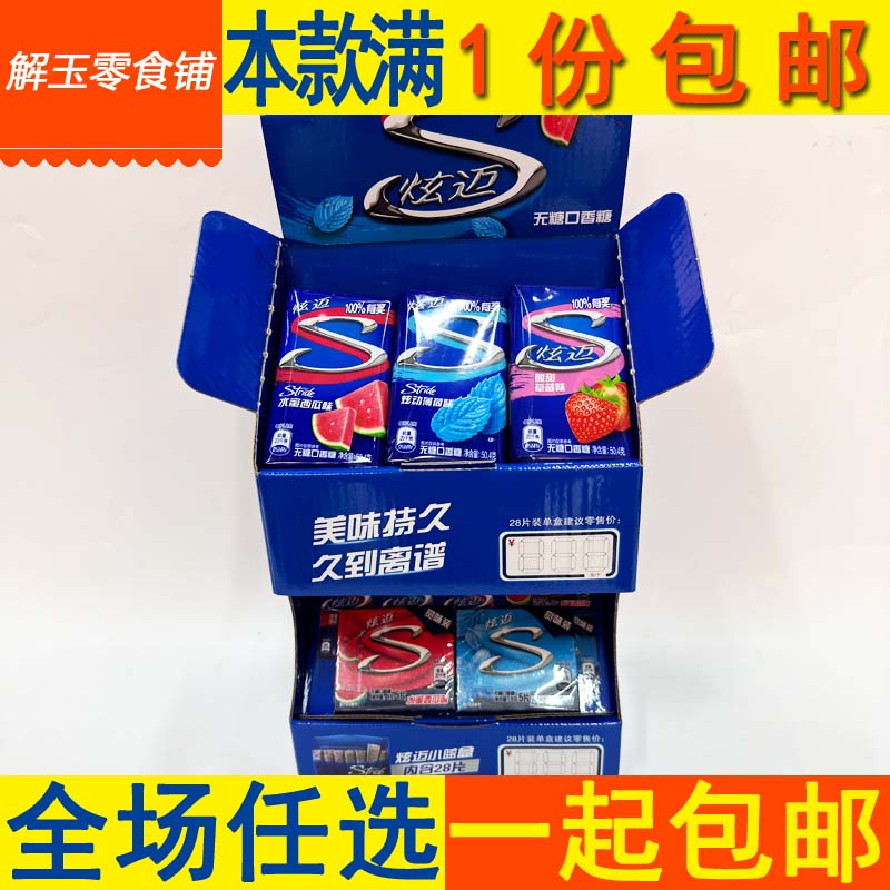 包邮炫迈28片装无糖口香糖月光宝盒版西瓜/薄荷/草莓3味混装共9盒