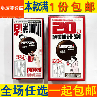 包邮Nescafe雀巢醇品速溶黑咖啡固体饮料14.4g(8条)/36g(20条)/盒