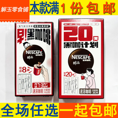 Nescafe雀巢醇品速溶黑咖啡