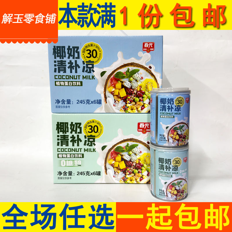 海南春光椰奶清补凉植物蛋白饮料