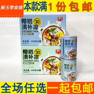 包邮海南春光椰奶清补凉植物蛋白饮料245g整箱6罐 休闲水果零食品
