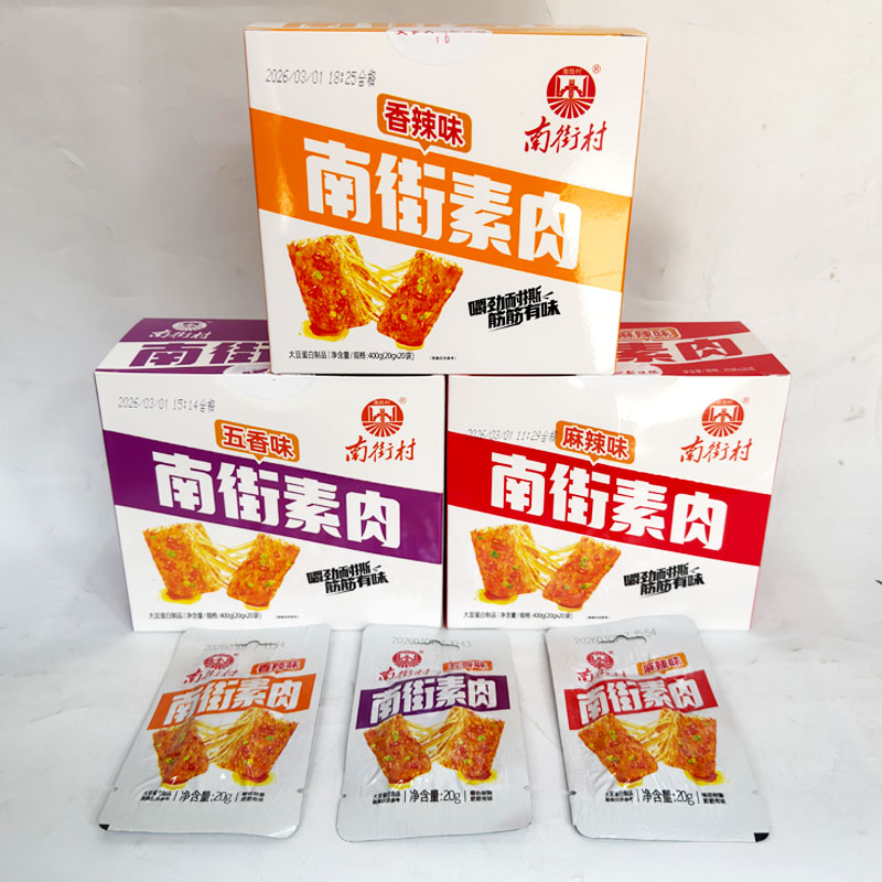 河南南街村香辣五香麻辣味南街素肉400g(20g*20袋)*3盒休闲零食品