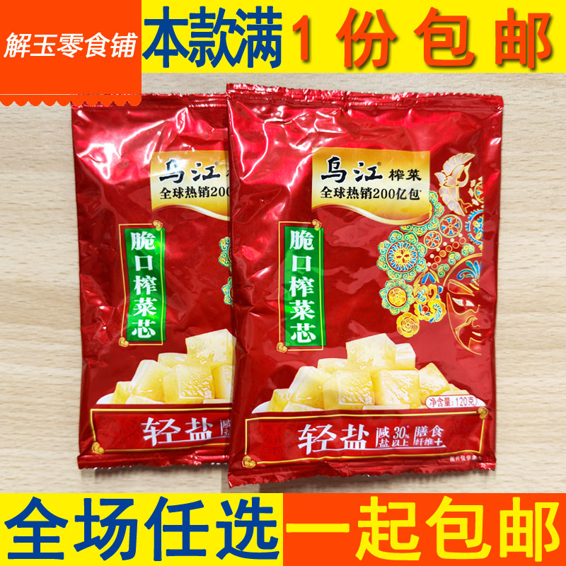 乌江脆口榨菜芯120g袋装