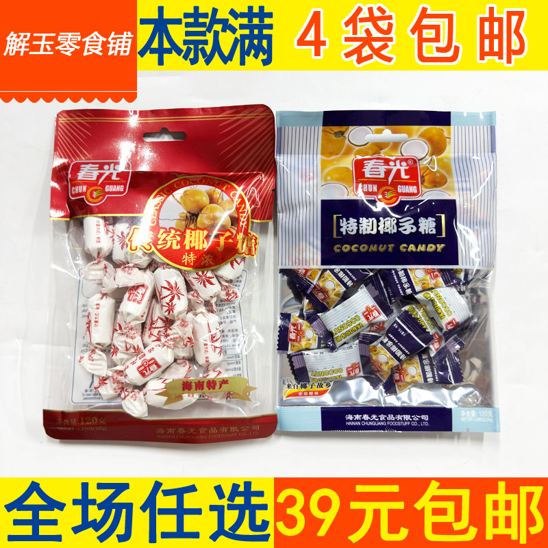 【4袋包邮】海南特产春光传统椰子糖特浓/特制椰子糖120g休闲糖果