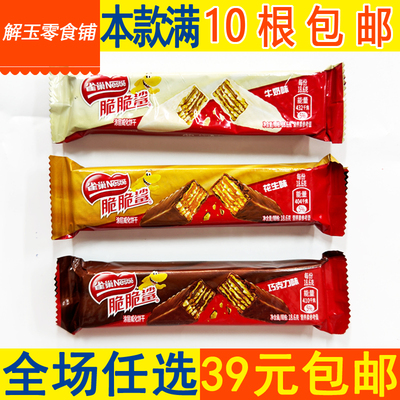 雀巢脆脆鲨巧克力/牛奶/花生味