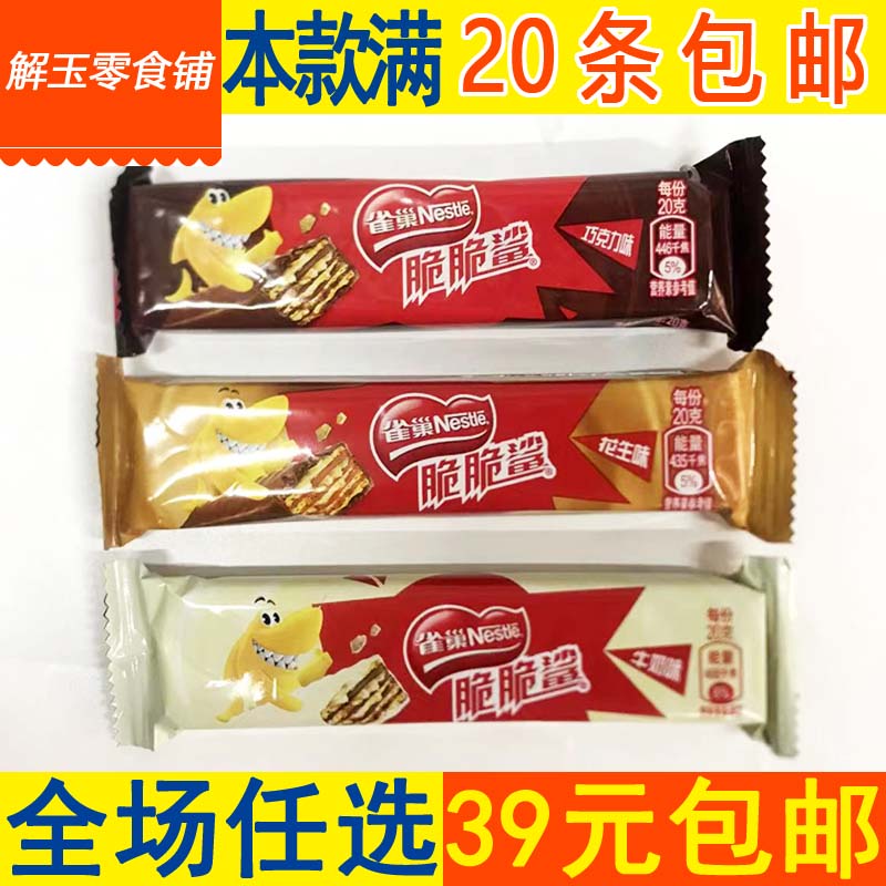 天津威化饼干Nestle/雀巢