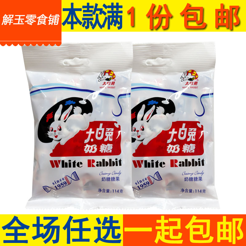 大白兔奶糖糖果114g袋装