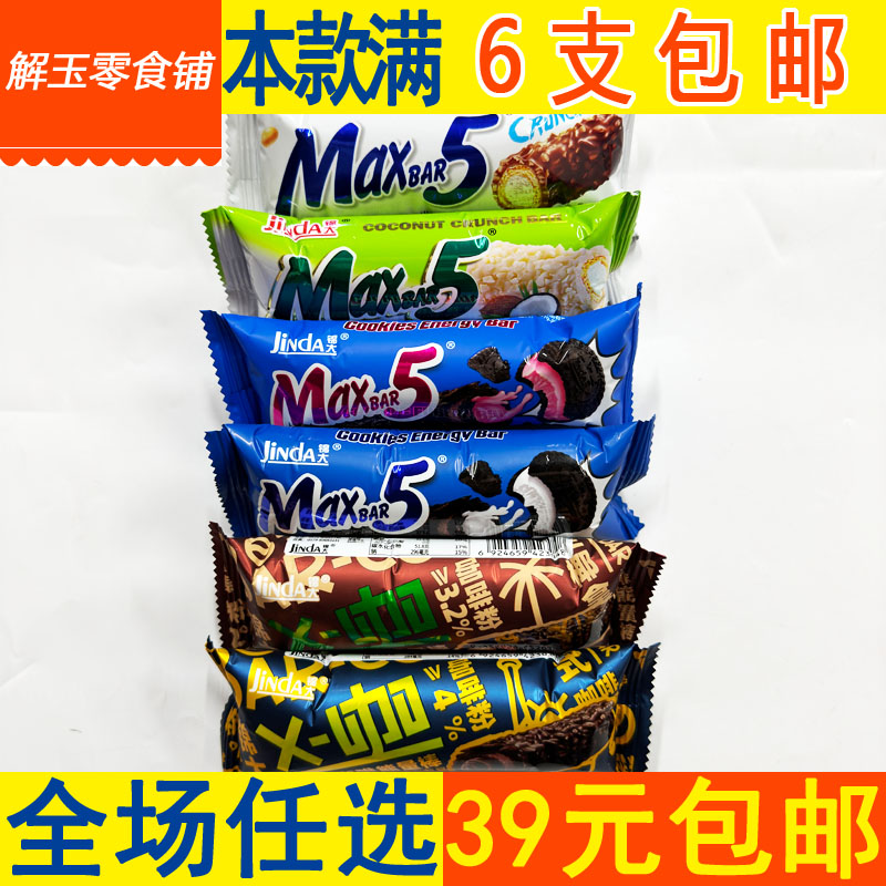 锦大Maxbar5巧克力棒6种口味任选