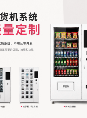 自动售货机系统定制轻量化API接