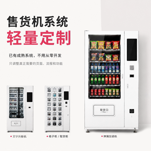 自动售货机系统定制轻量化API接