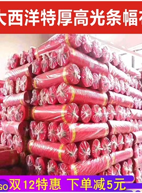 加厚红色激光条幅布材料大西洋横幅竖幅广告布玉樵夫奥德利色带布
