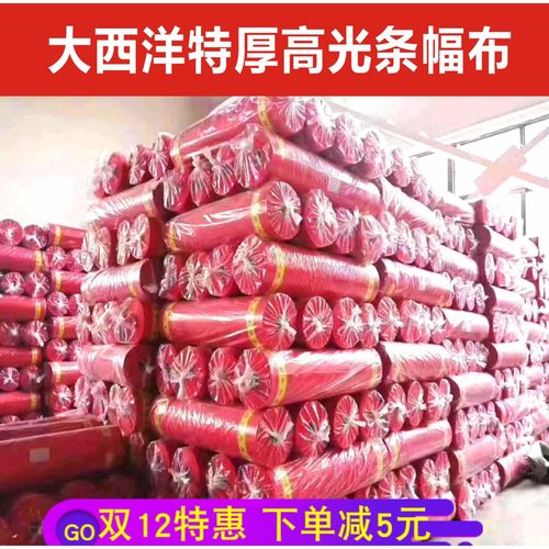 加厚材料玉樵夫奥德利色带广告布