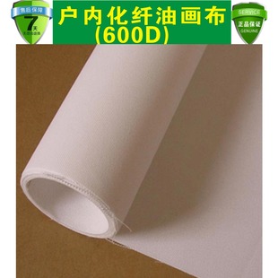 挂轴挂画 防水油画布 写真材料亚光化纤油画布 600D化纤油画布