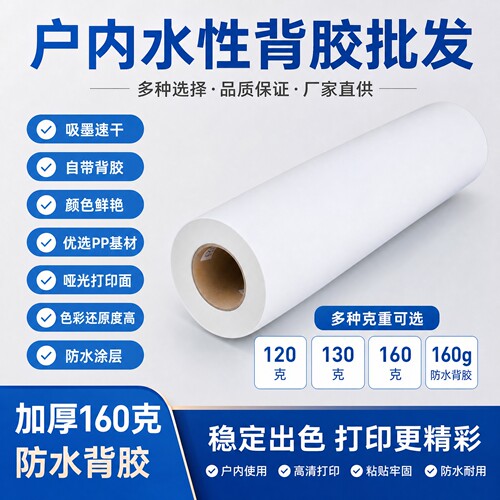 水性加厚晶瓷画防水背胶PP合成纸